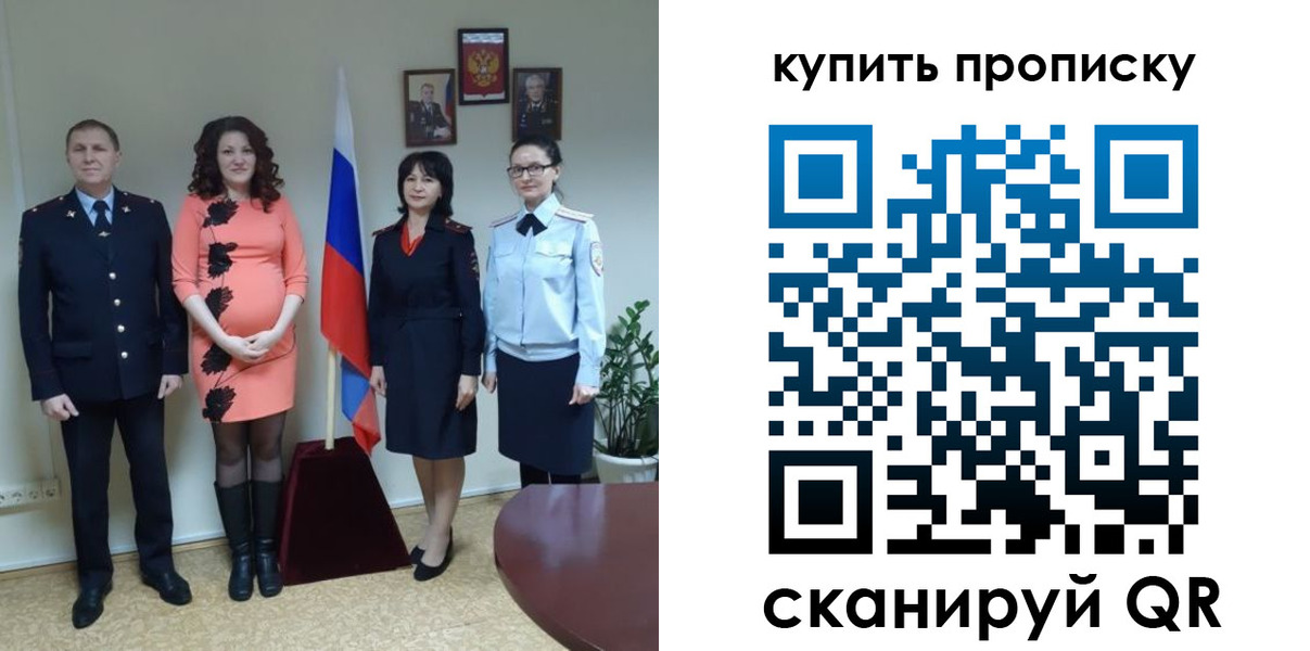 прописка штамп в Свердловской области