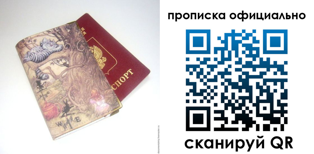 прописка 2025 в Свердловской области